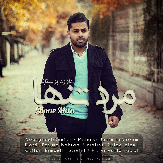 دانلود آهنگ مرد تنها